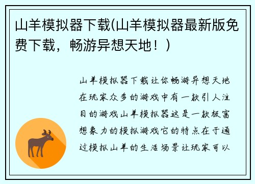 山羊模拟器下载(山羊模拟器最新版免费下载，畅游异想天地！)