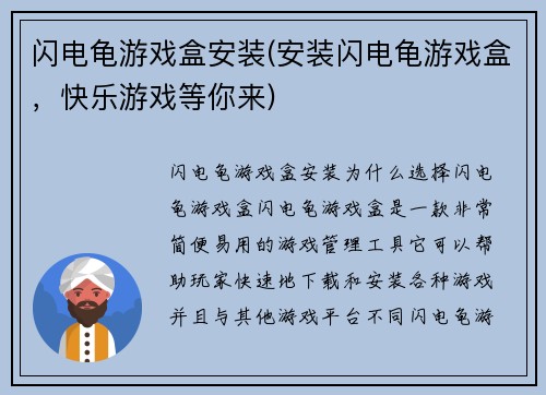 闪电龟游戏盒安装(安装闪电龟游戏盒，快乐游戏等你来)