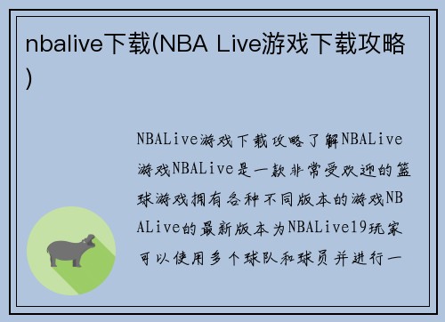 nbalive下载(NBA Live游戏下载攻略)