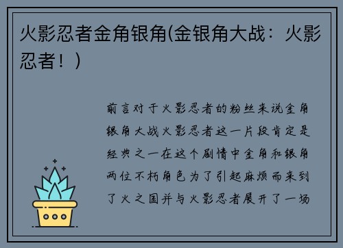 火影忍者金角银角(金银角大战：火影忍者！)