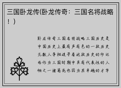 三国卧龙传(卧龙传奇：三国名将战略！)