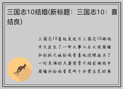 三国志10结婚(新标题：三国志10：喜结良)