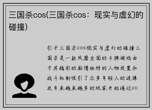 三国杀cos(三国杀cos：现实与虚幻的碰撞)