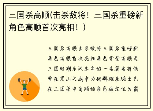三国杀高顺(击杀敌将！三国杀重磅新角色高顺首次亮相！)
