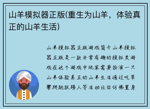 山羊模拟器正版(重生为山羊，体验真正的山羊生活)